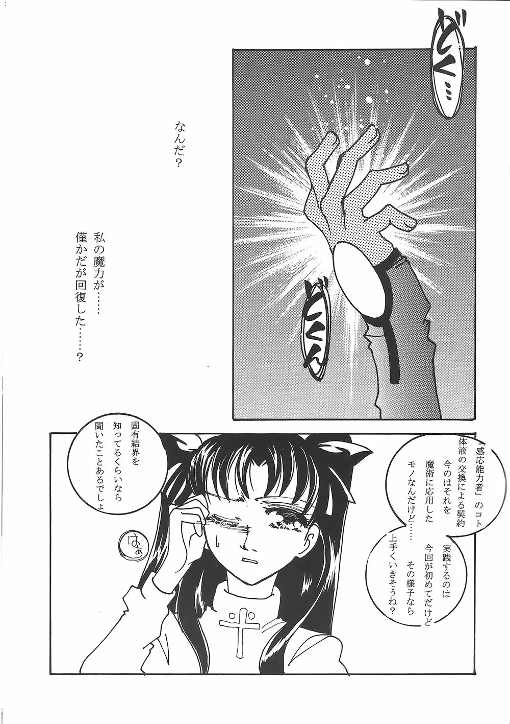 宝石姫と赤い騎士 12ページ