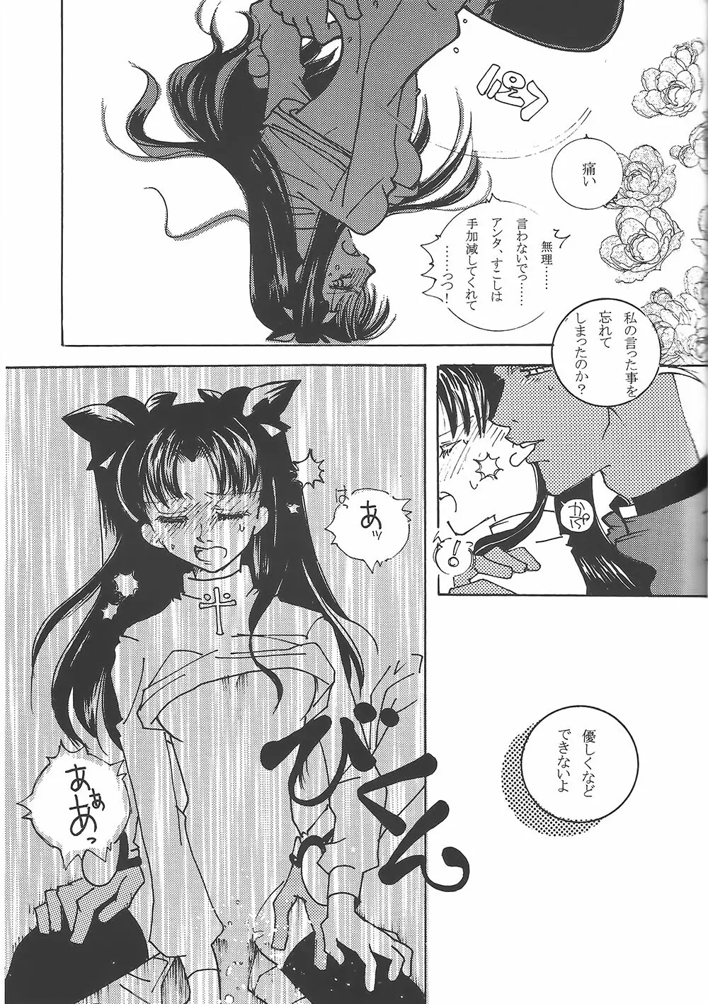 宝石姫と赤い騎士 20ページ