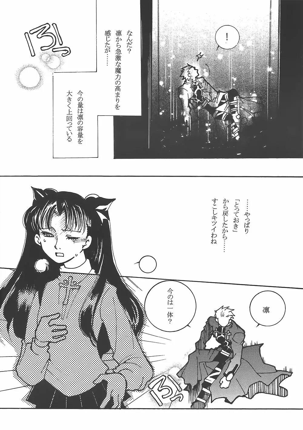 宝石姫と赤い騎士 9ページ