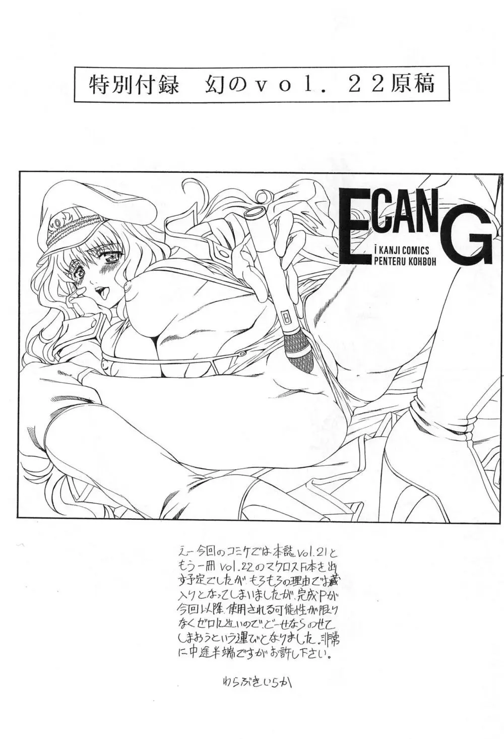 E can G vol.21 11ページ