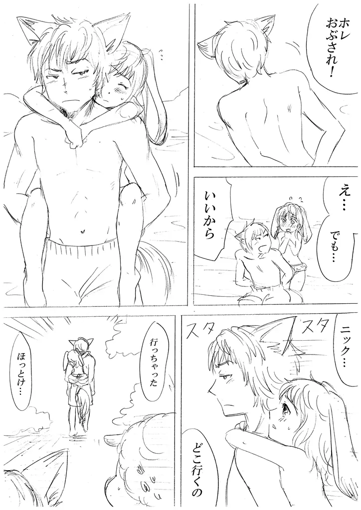 ズートピア擬人化漫画その７ 2ページ