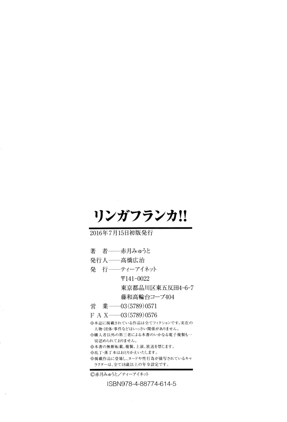 リンガフランカ!! + 8P小冊子 230ページ