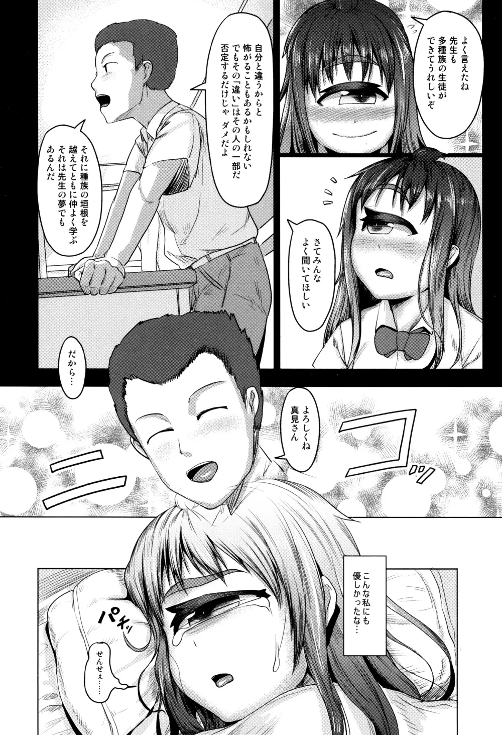 人でなしの彼女 76ページ