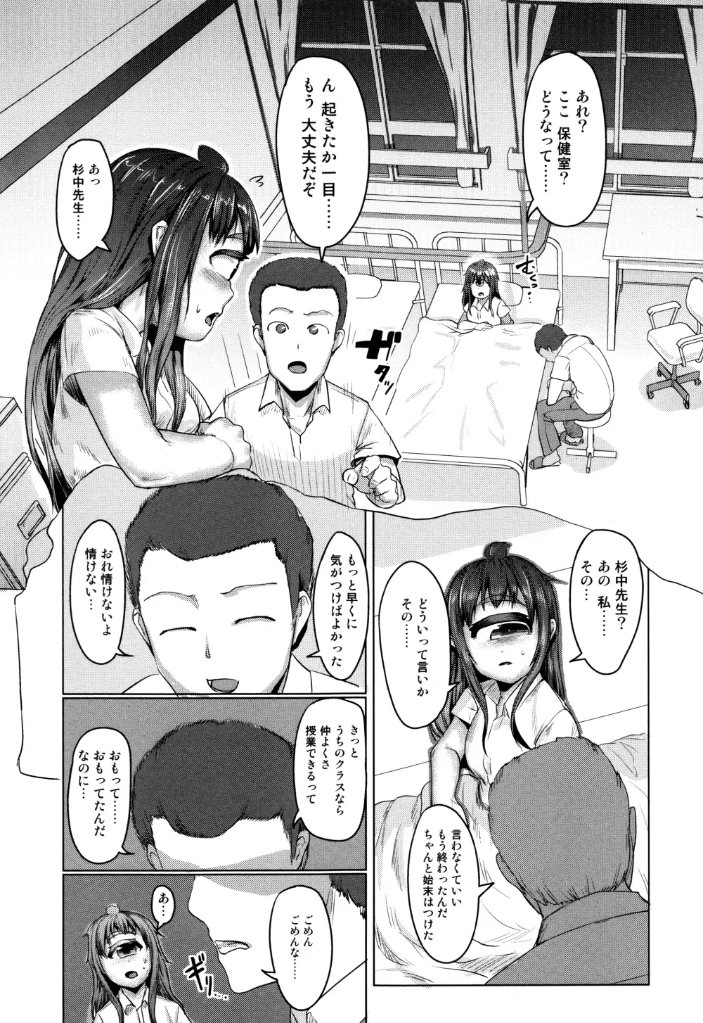 人でなしの彼女 77ページ