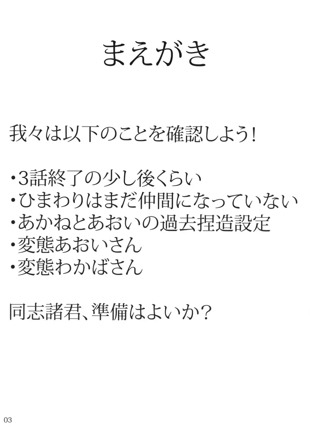 Blue Memory, Green Fantasy. 青の追憶、緑の幻想 2ページ