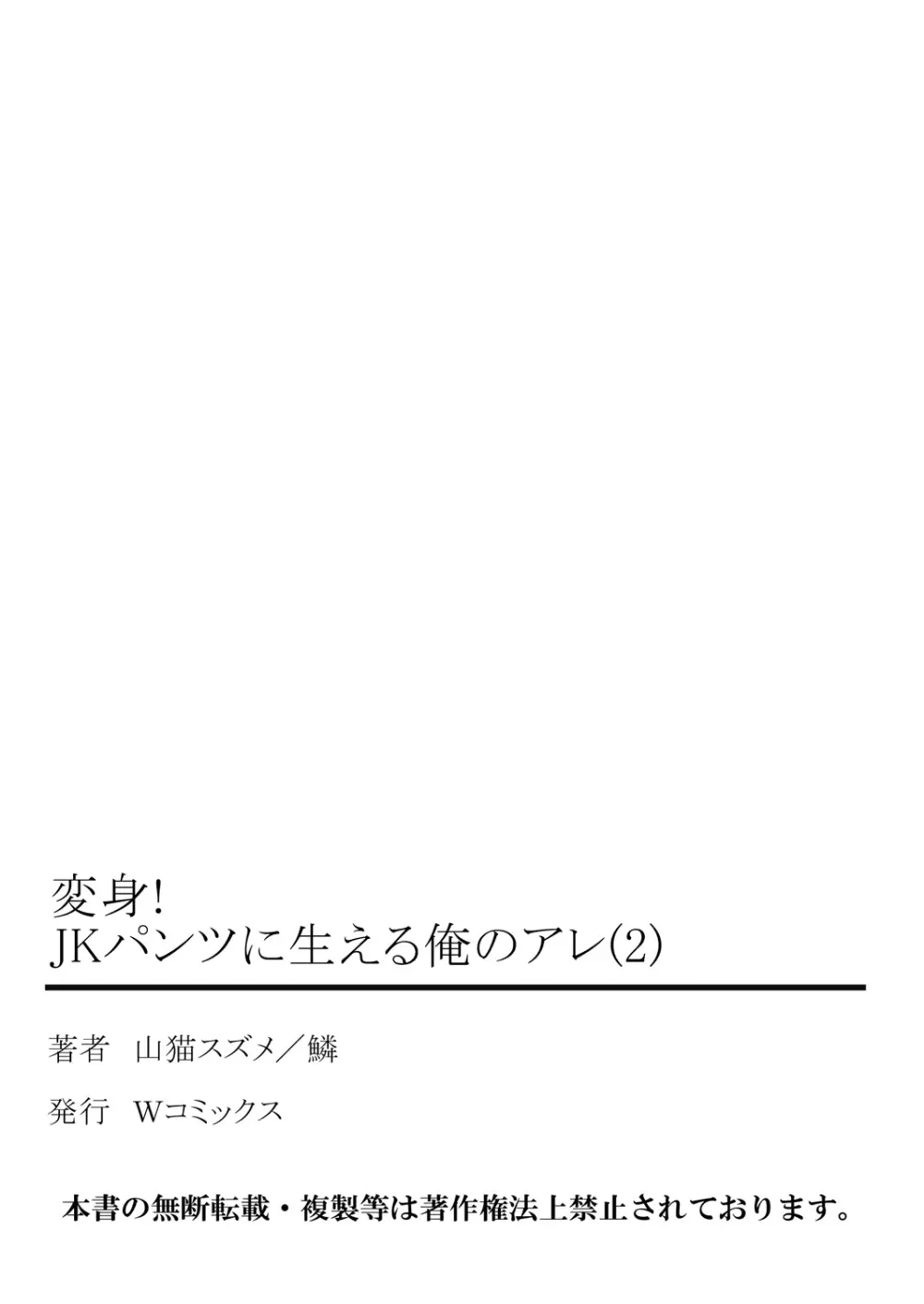 変身! JKパンツに生える俺のアレ 2 53ページ