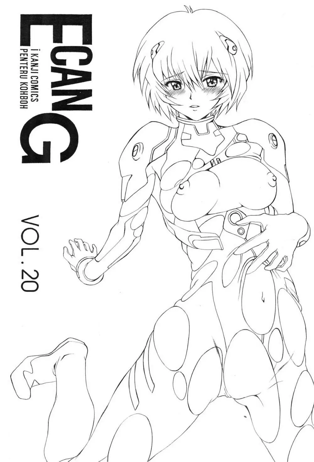 E can G vol.20 1ページ