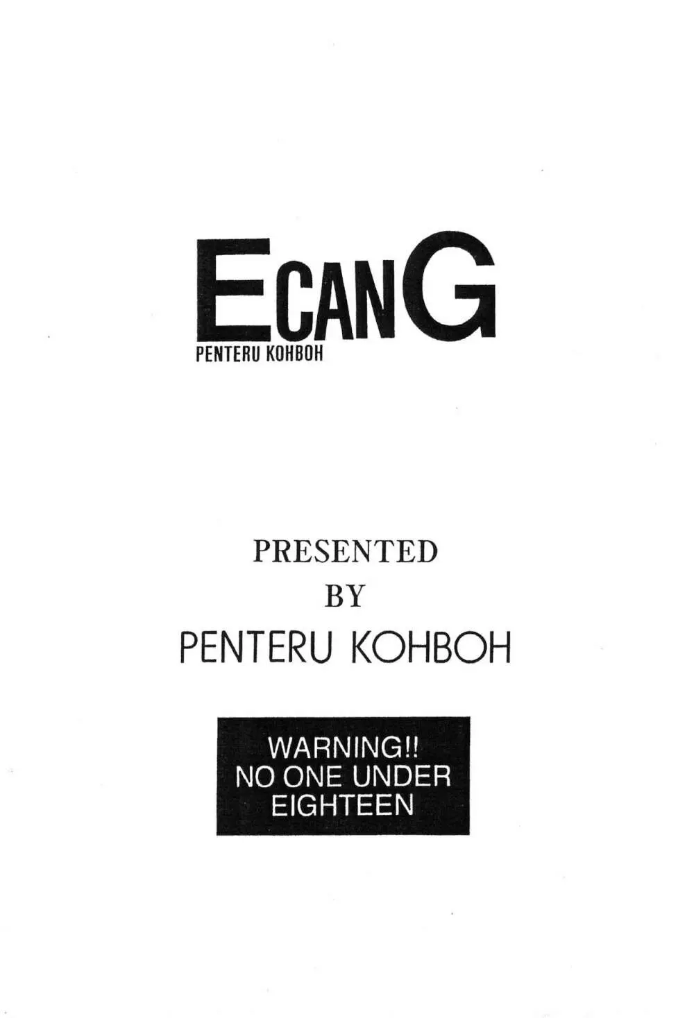 E can G vol.20 12ページ