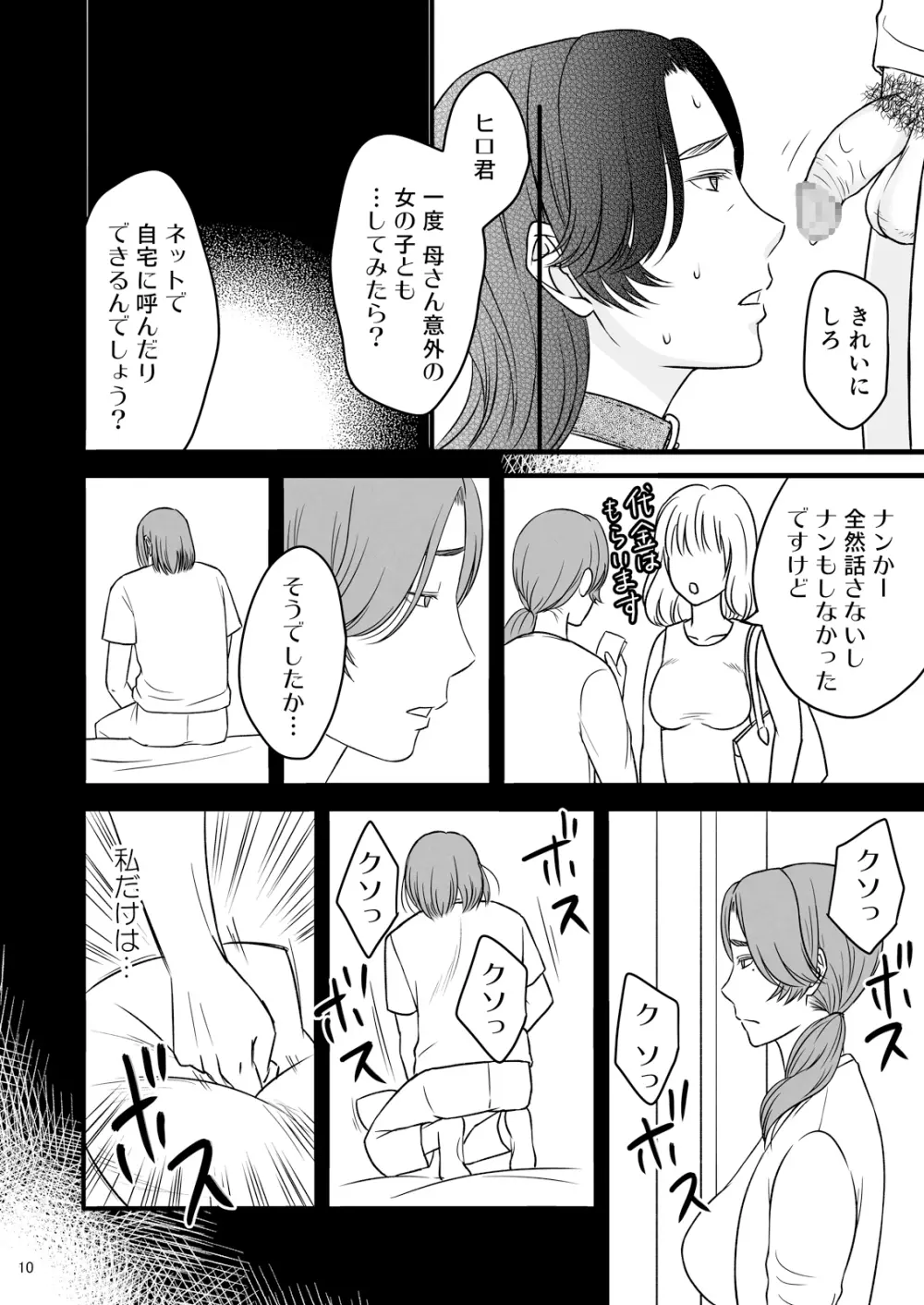 息子の部屋で2 11ページ