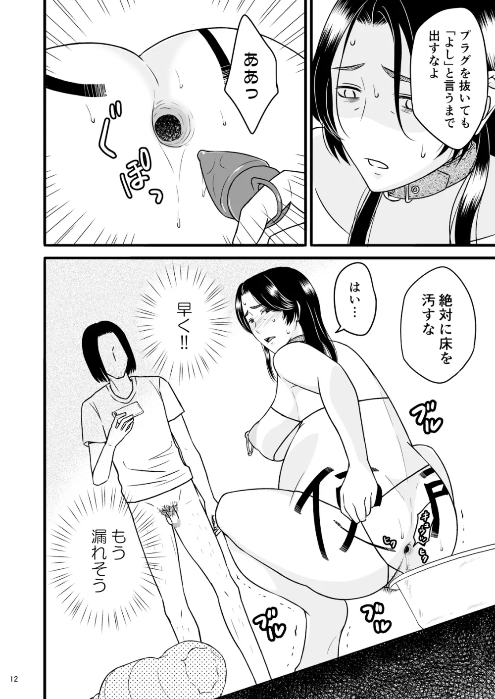 息子の部屋で2 13ページ