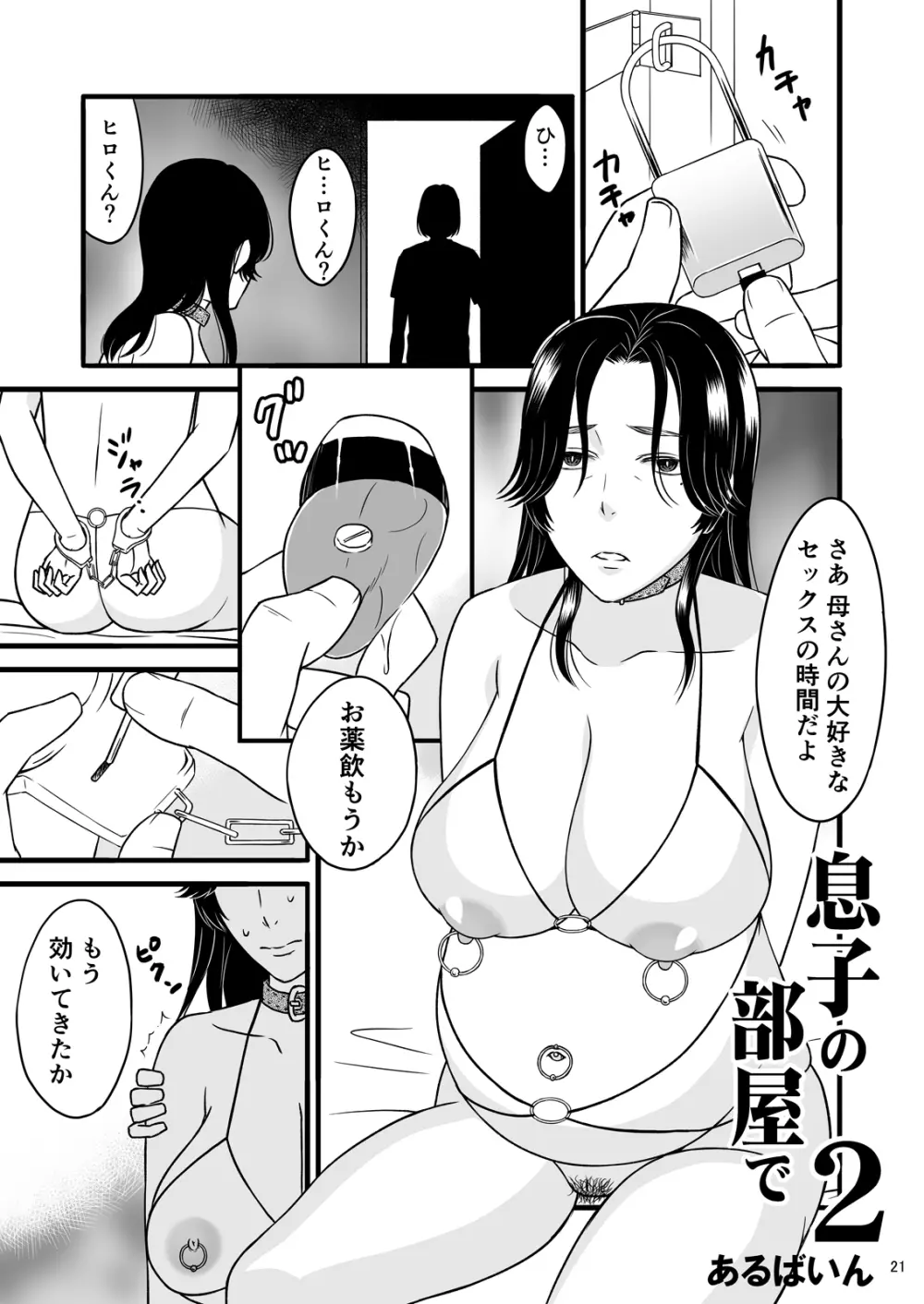 息子の部屋で2 22ページ