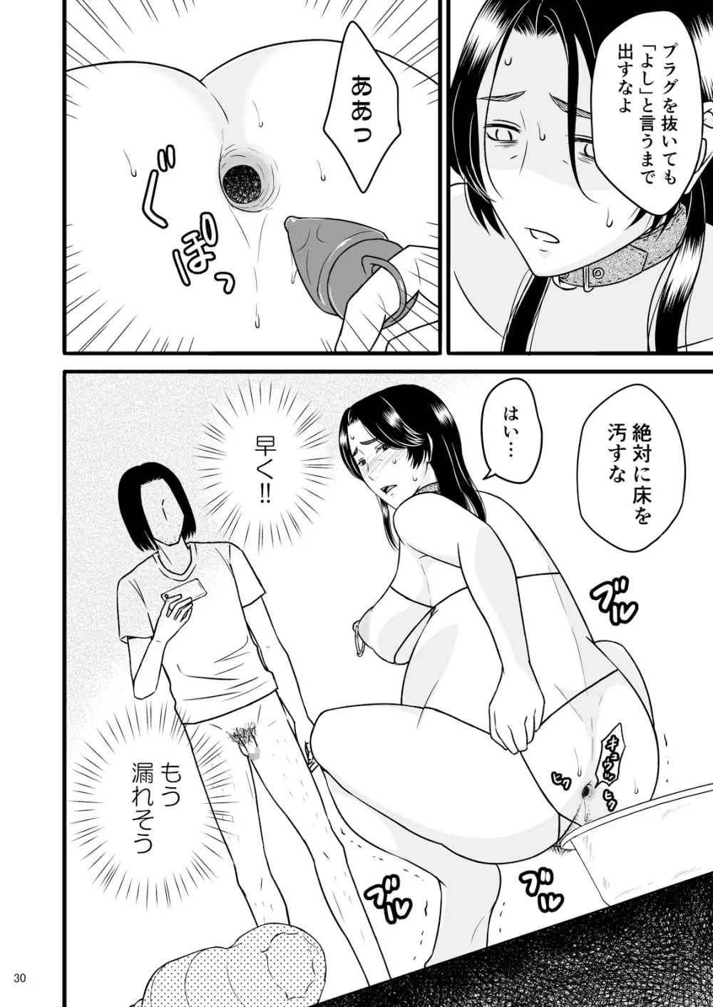 息子の部屋で2 31ページ