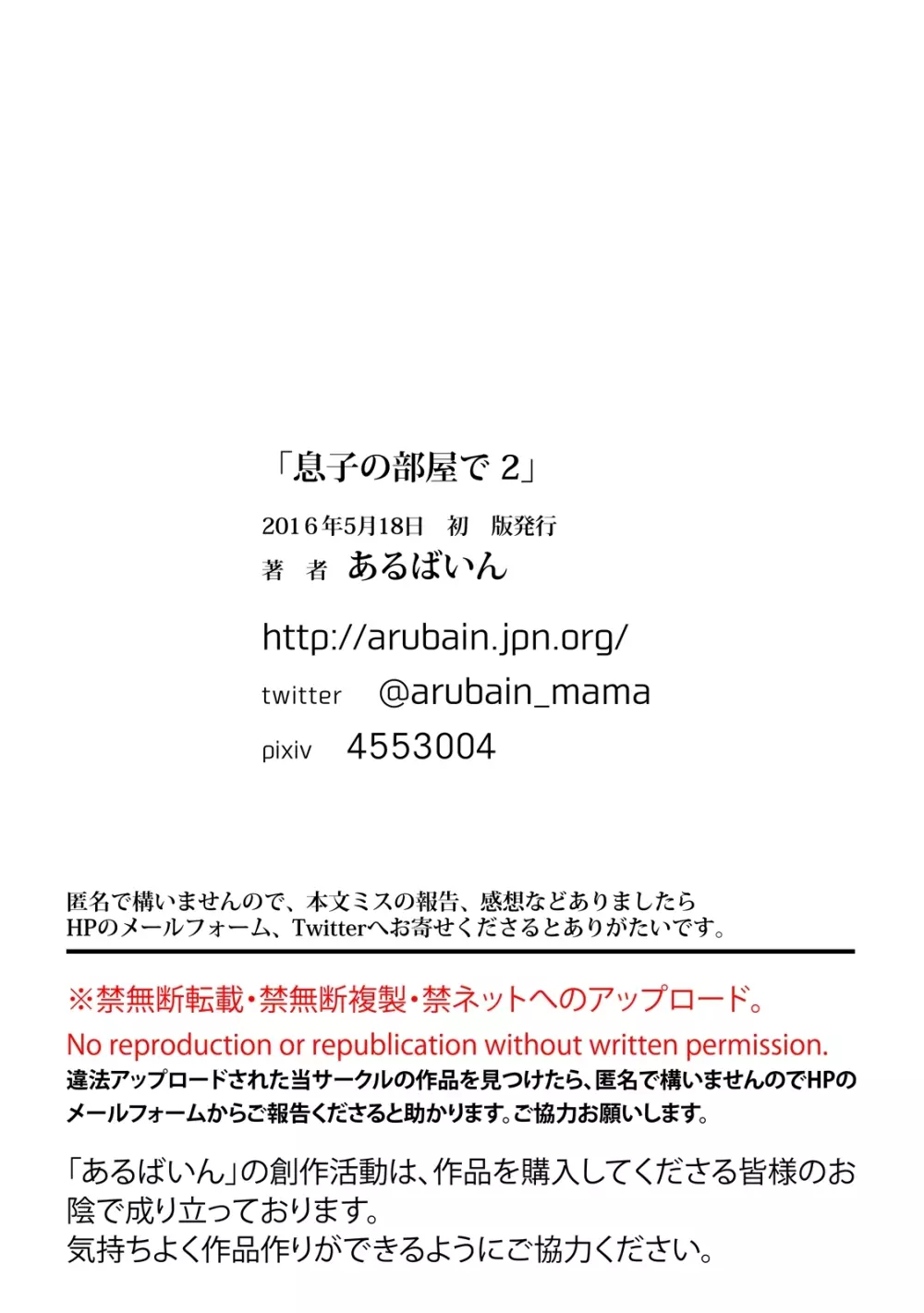 息子の部屋で2 40ページ