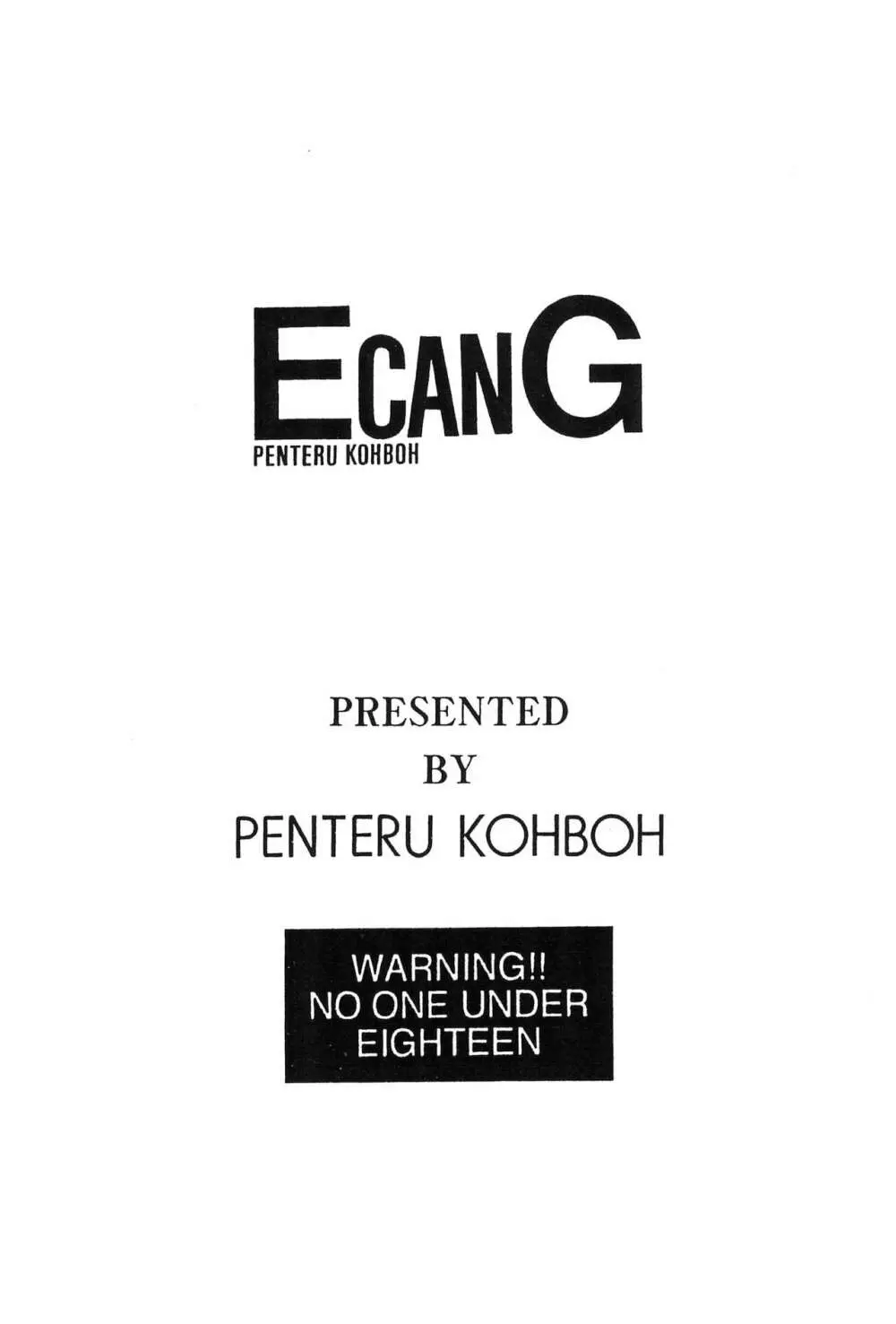 E can G vol.17 16ページ