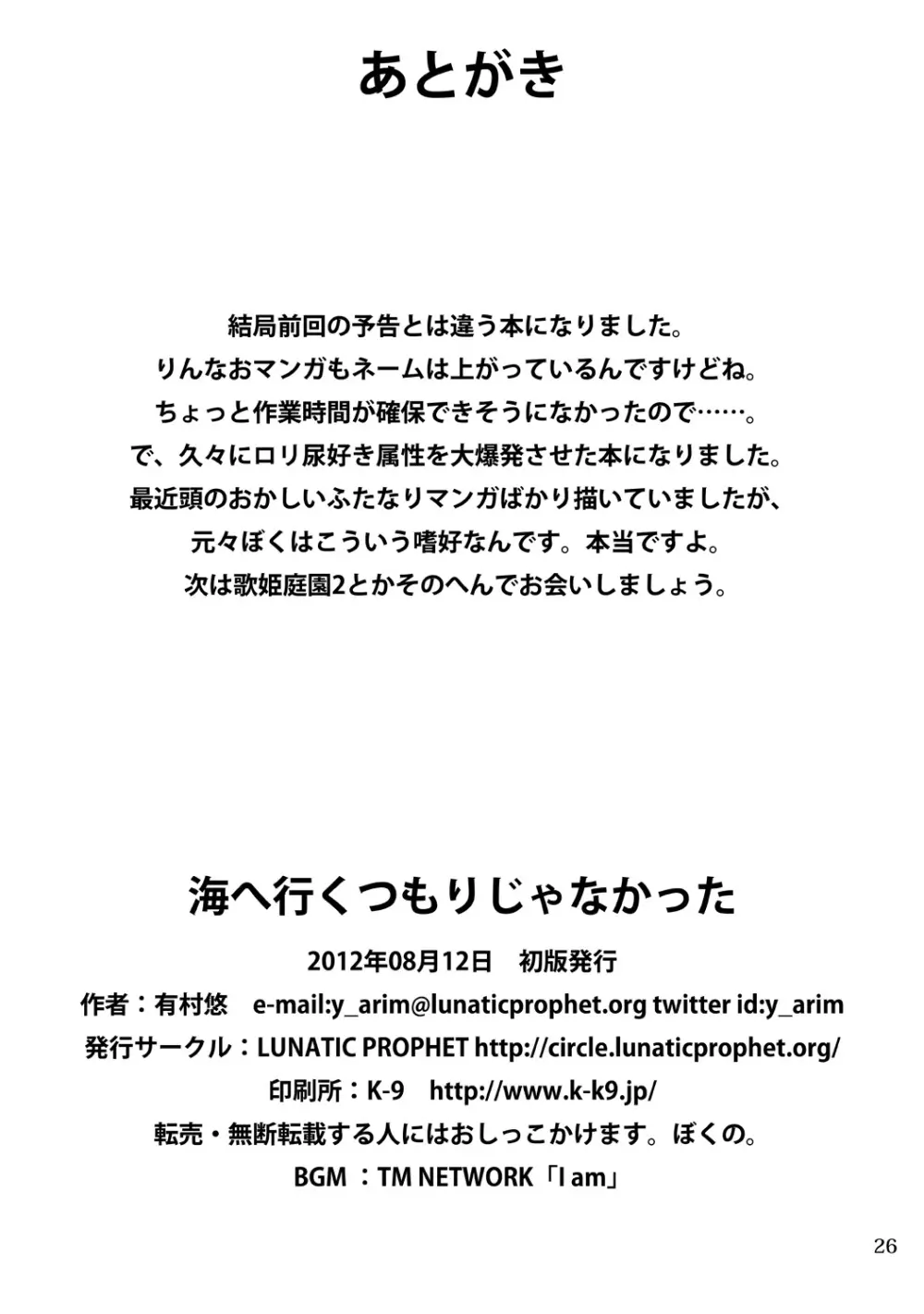 海へ行くつもりじゃなかった 26ページ