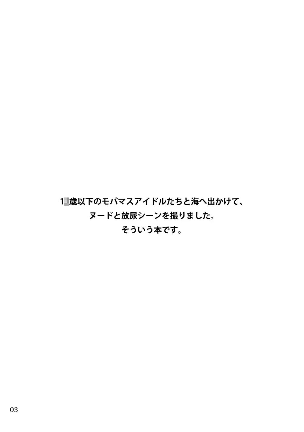 海へ行くつもりじゃなかった 3ページ