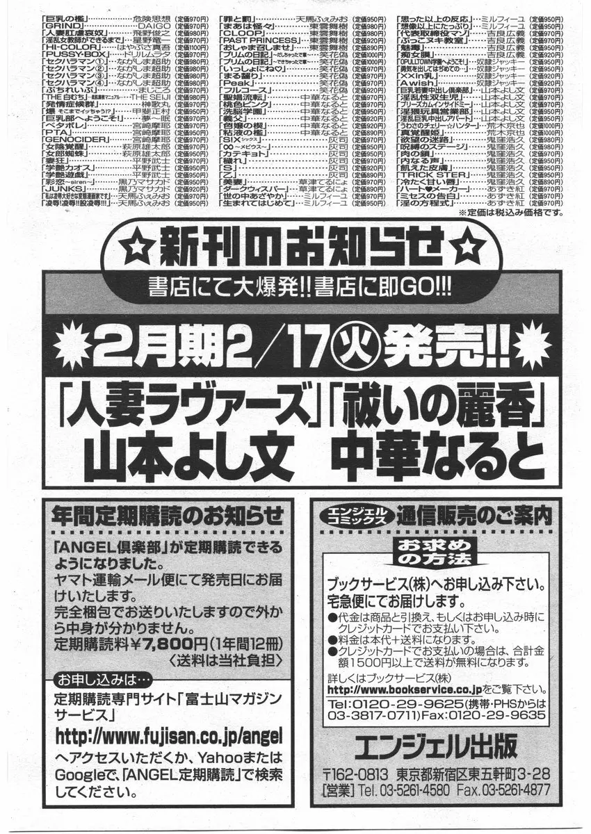 ANGEL 倶楽部 2009年3月号 195ページ