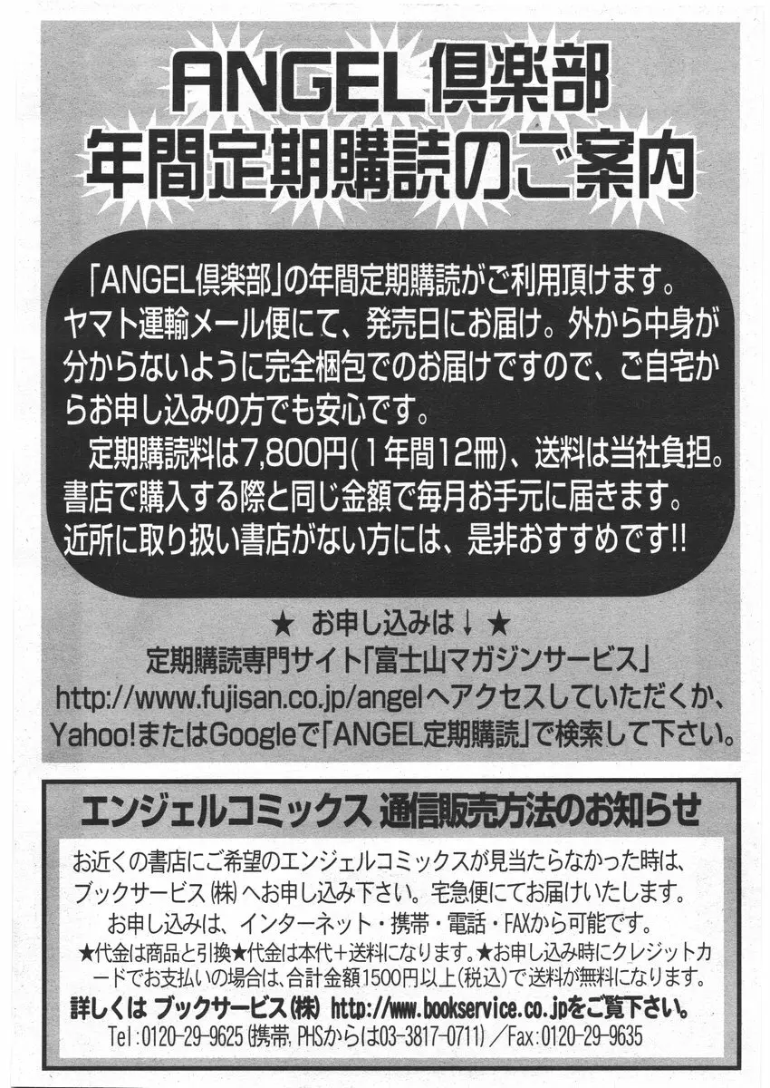 ANGEL 倶楽部 2009年3月号 408ページ