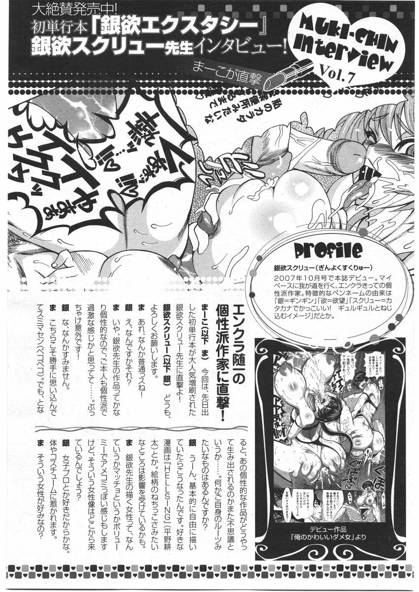 ANGEL 倶楽部 2009年3月号 420ページ