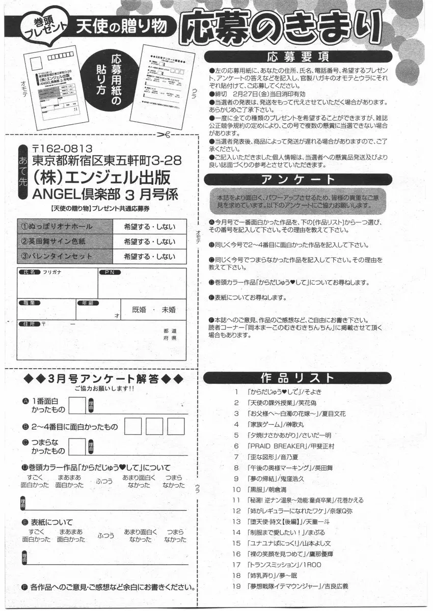 ANGEL 倶楽部 2009年3月号 423ページ