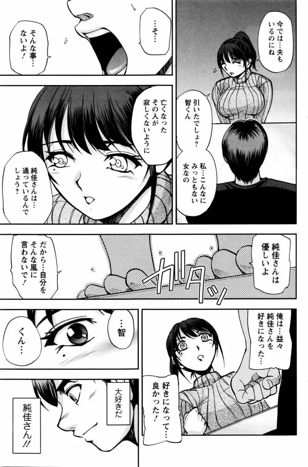 愛のすみか 31ページ