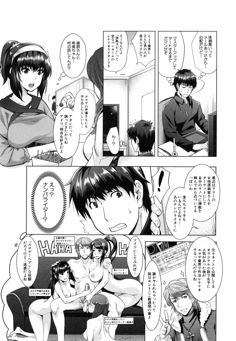 エロゲー彼女 132ページ