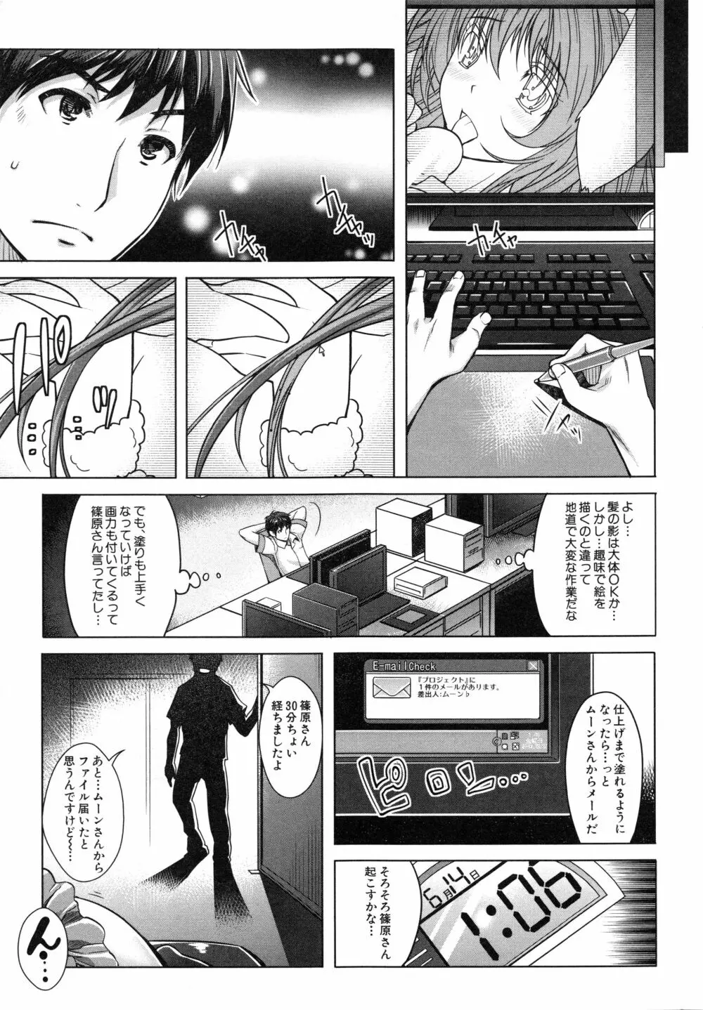 エロゲー彼女 16ページ