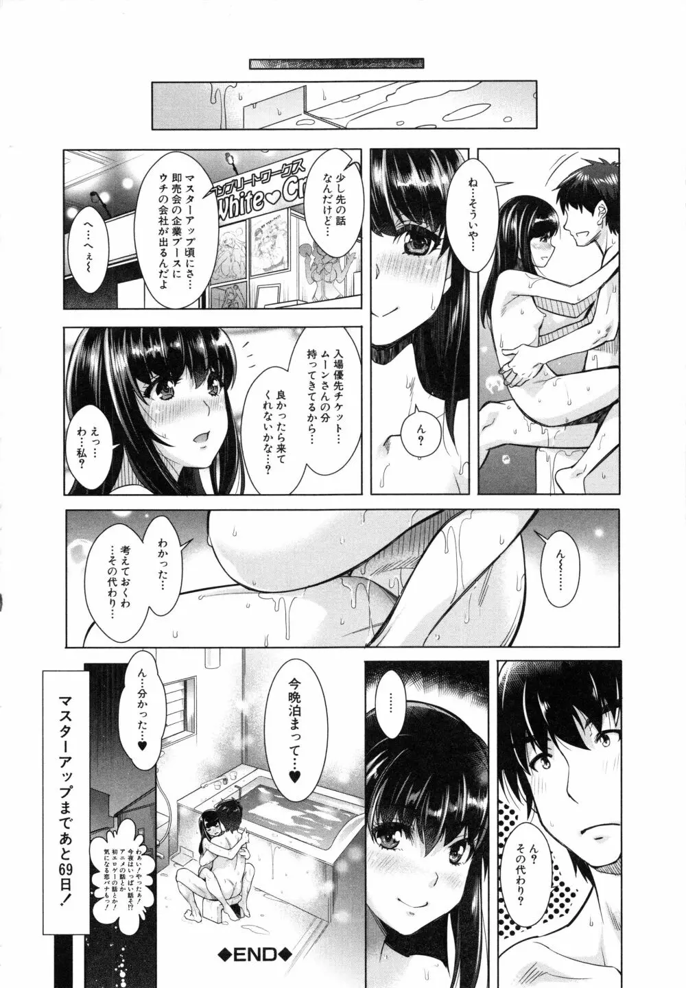 エロゲー彼女 172ページ