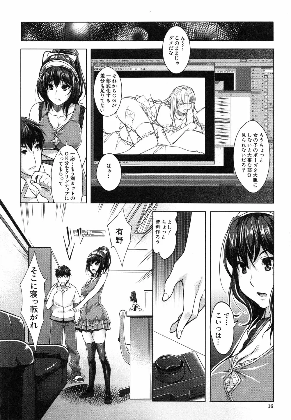 エロゲー彼女 19ページ