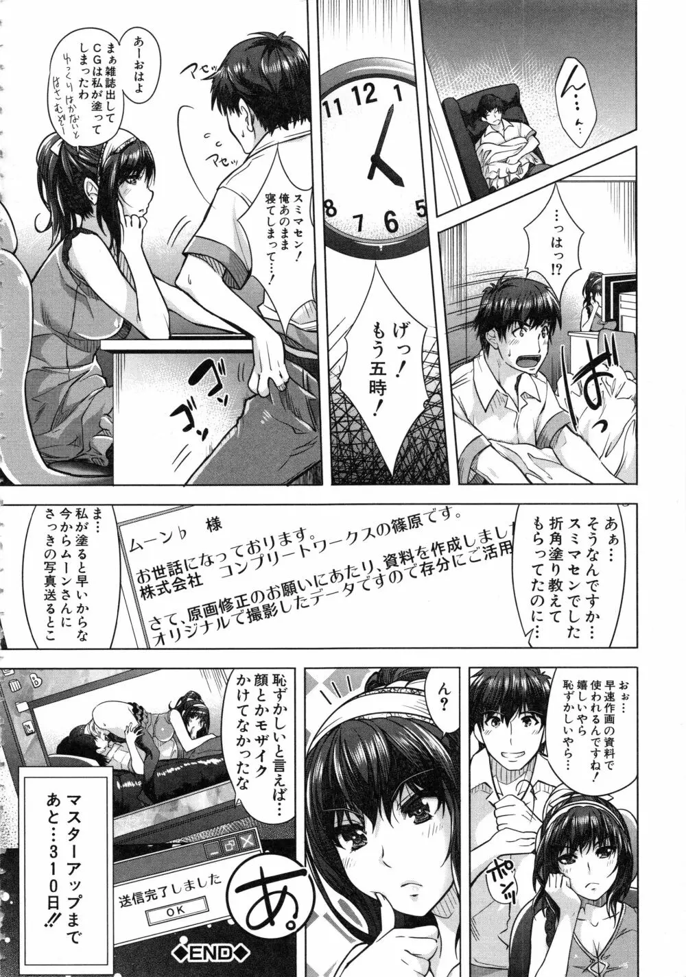 エロゲー彼女 38ページ