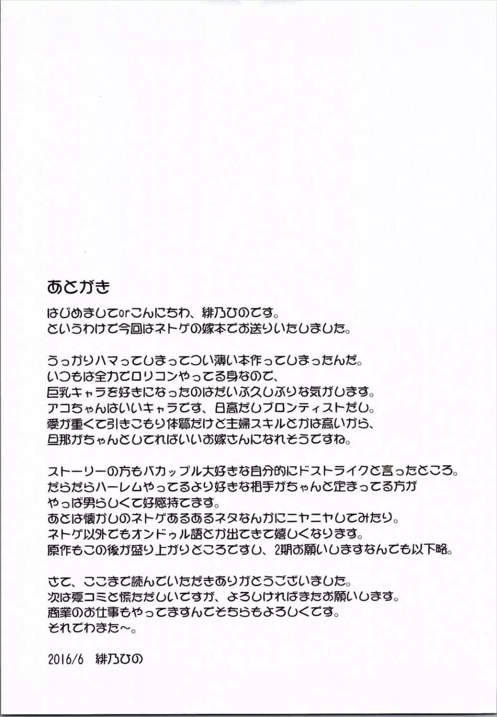 1回ヤッたら自重すると思った？ 24ページ