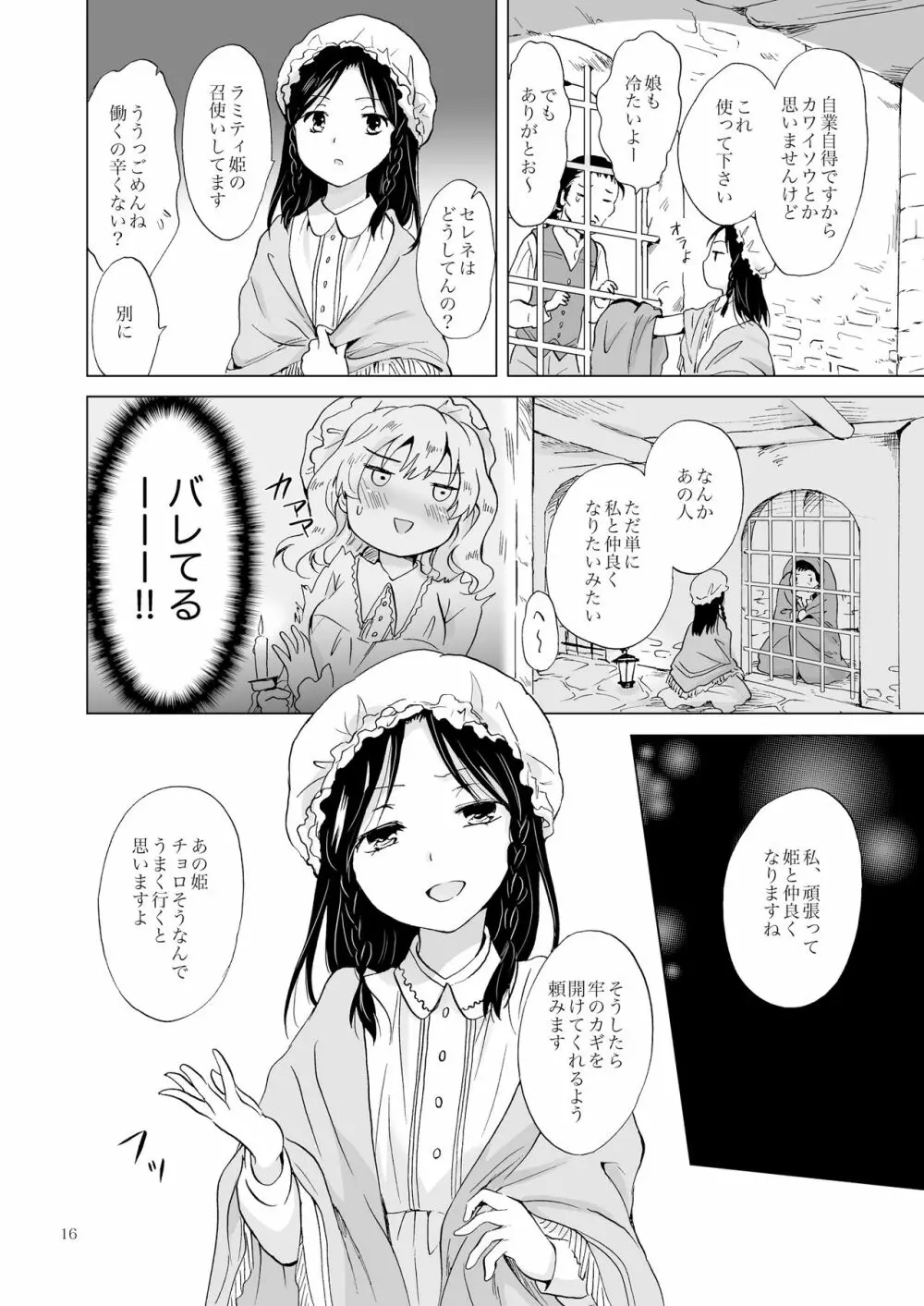 姫様と奴隷ちゃん 15ページ