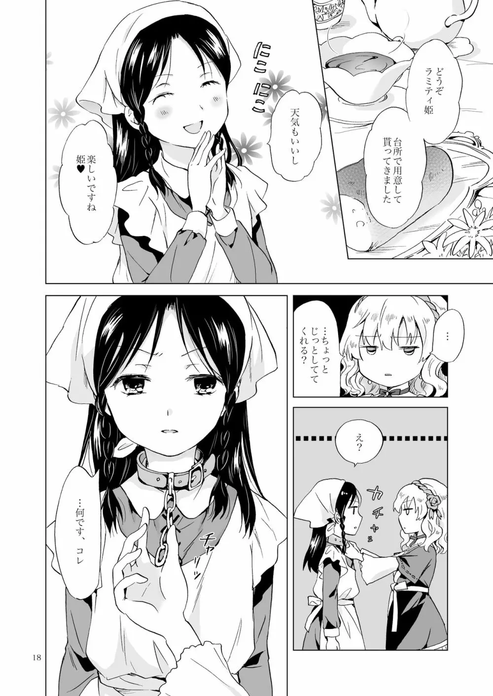 姫様と奴隷ちゃん 17ページ