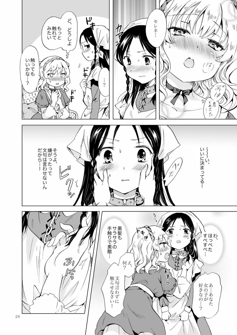 姫様と奴隷ちゃん 23ページ