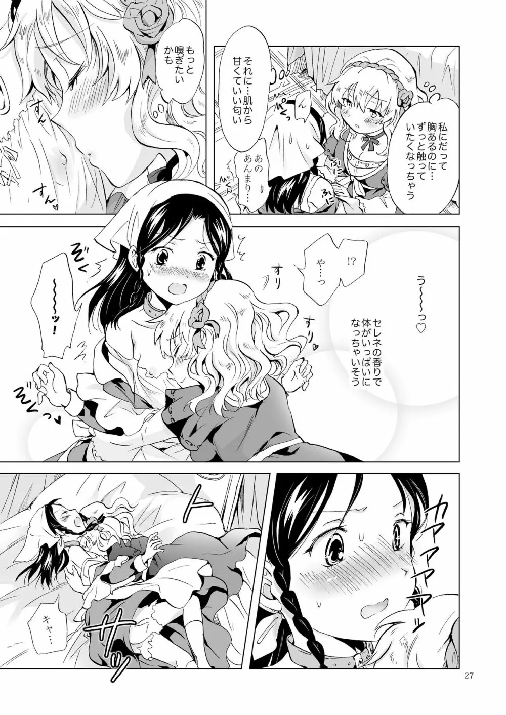 姫様と奴隷ちゃん 26ページ