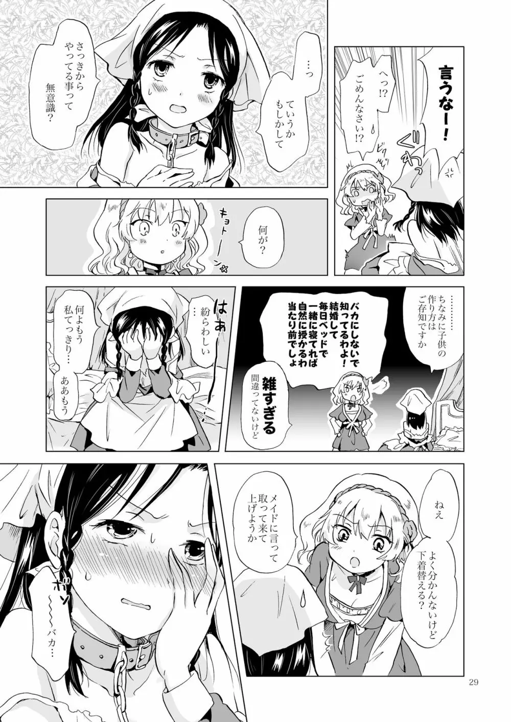 姫様と奴隷ちゃん 28ページ