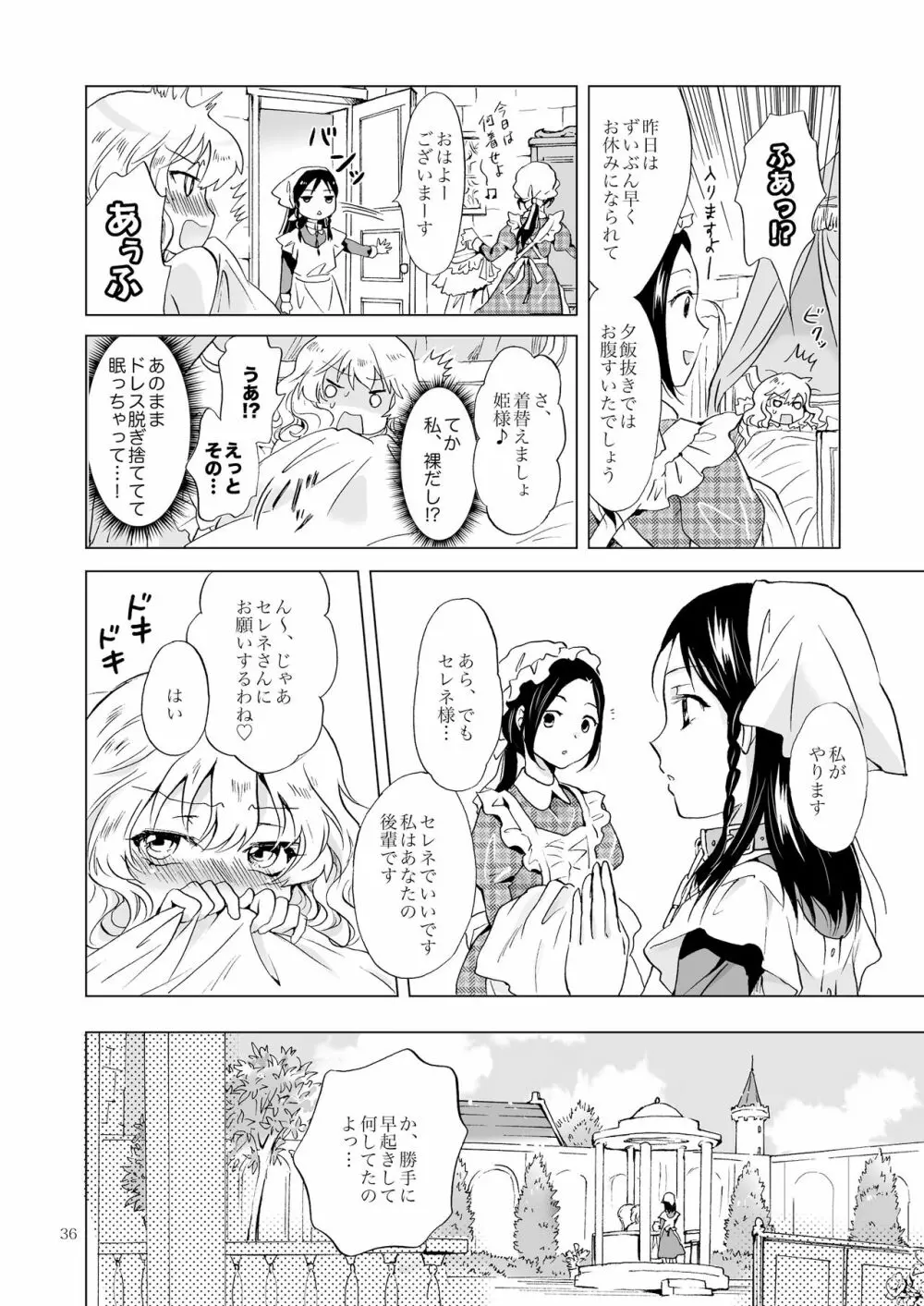 姫様と奴隷ちゃん 35ページ