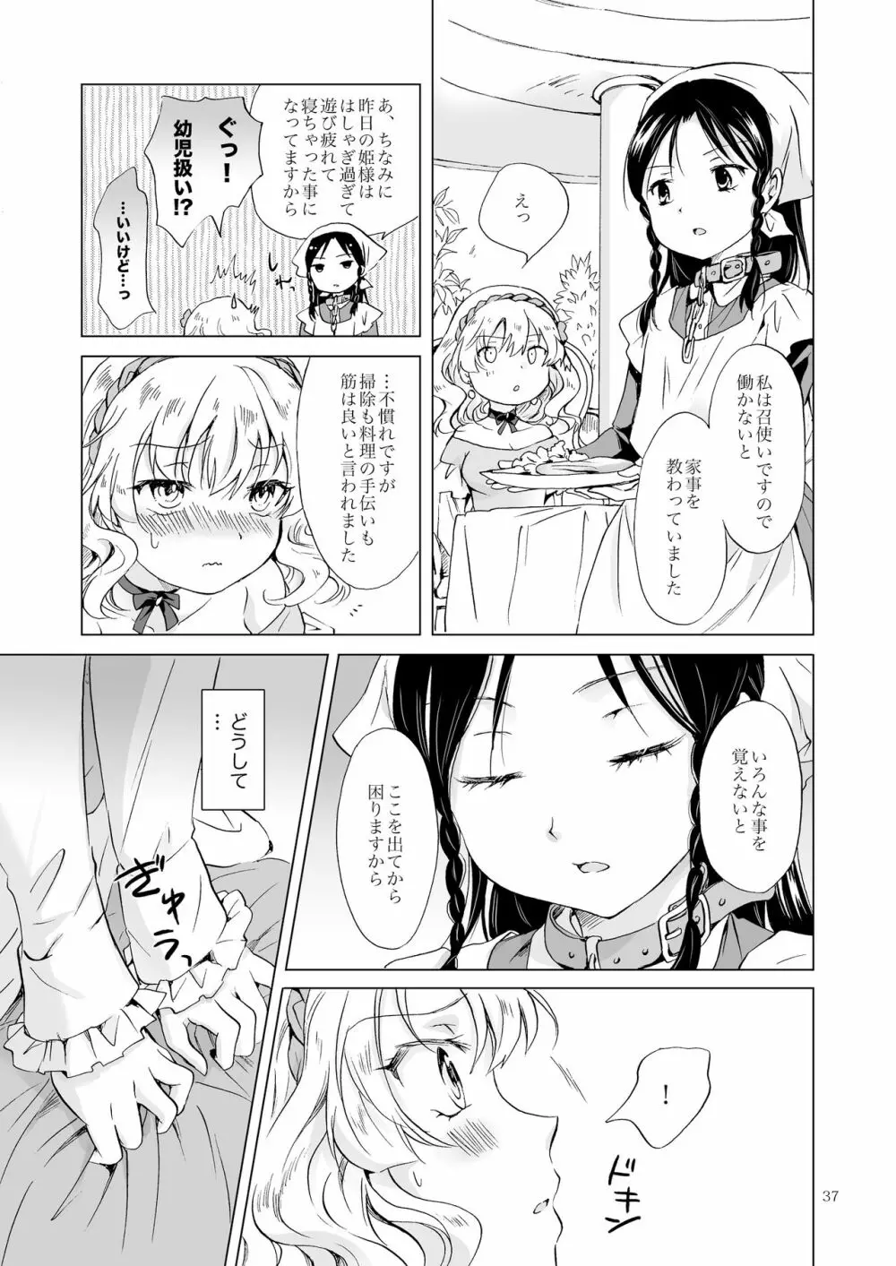 姫様と奴隷ちゃん 36ページ