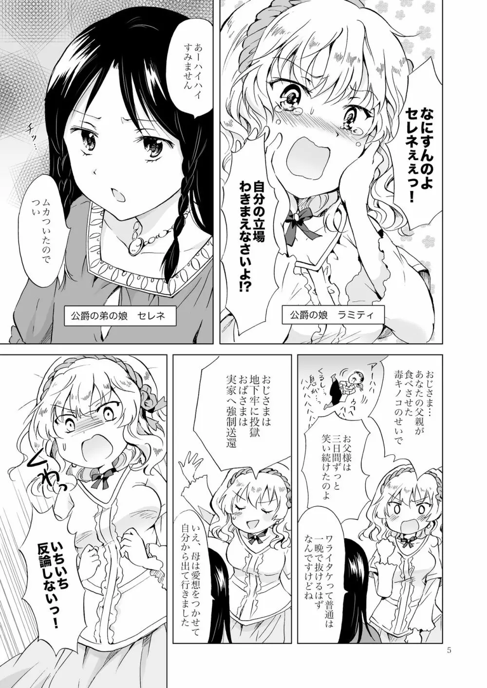 姫様と奴隷ちゃん 4ページ