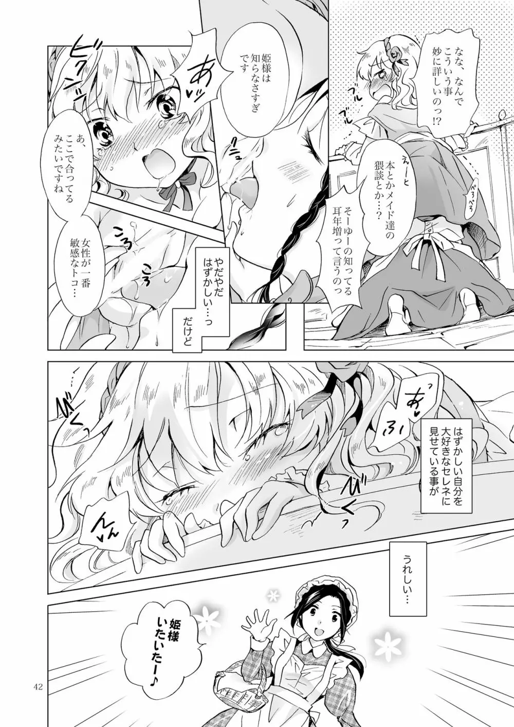 姫様と奴隷ちゃん 41ページ