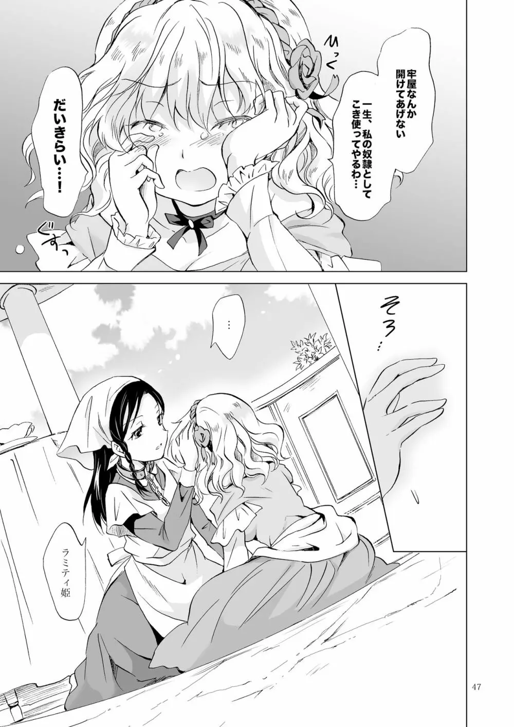 姫様と奴隷ちゃん 46ページ