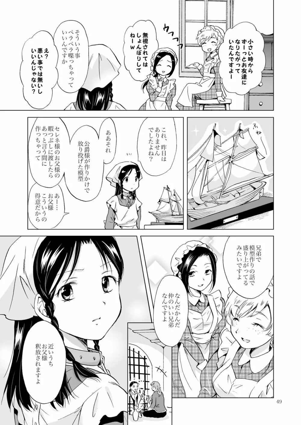 姫様と奴隷ちゃん 48ページ