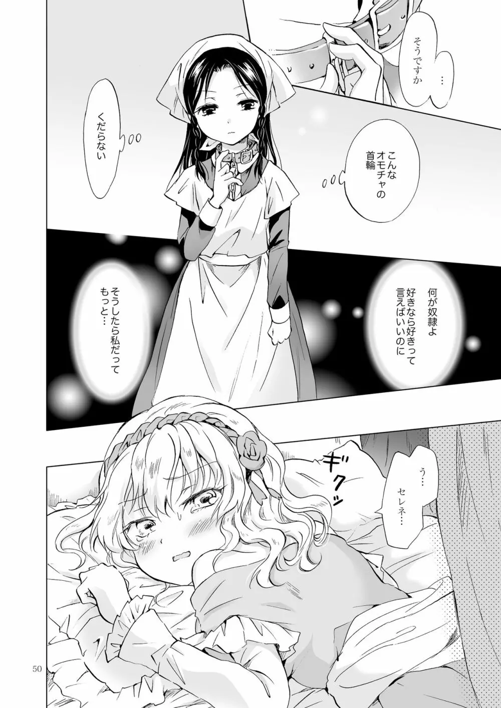 姫様と奴隷ちゃん 49ページ