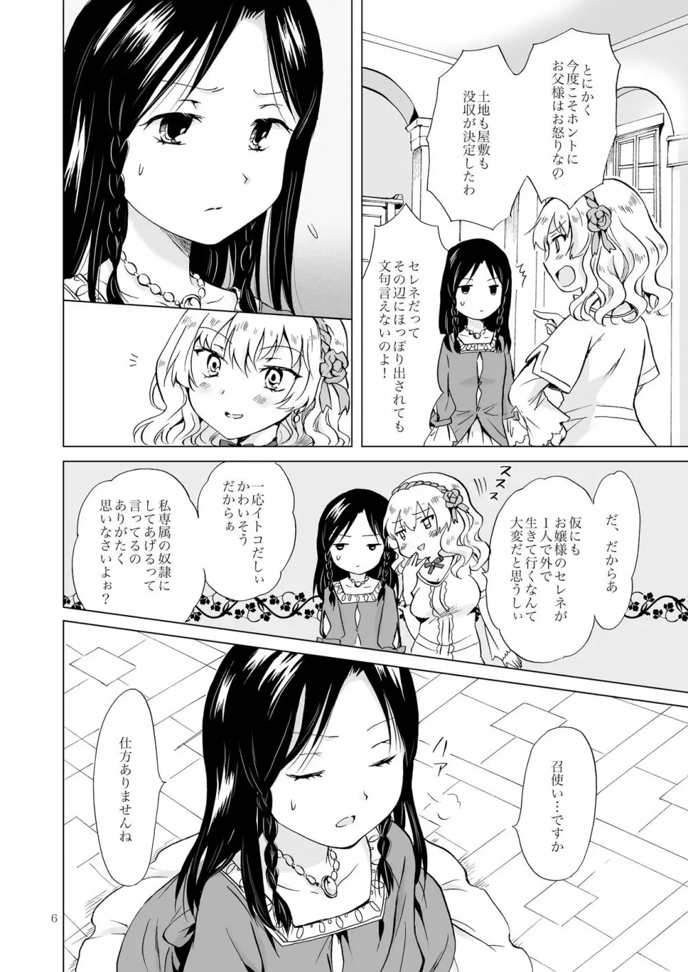 姫様と奴隷ちゃん 5ページ