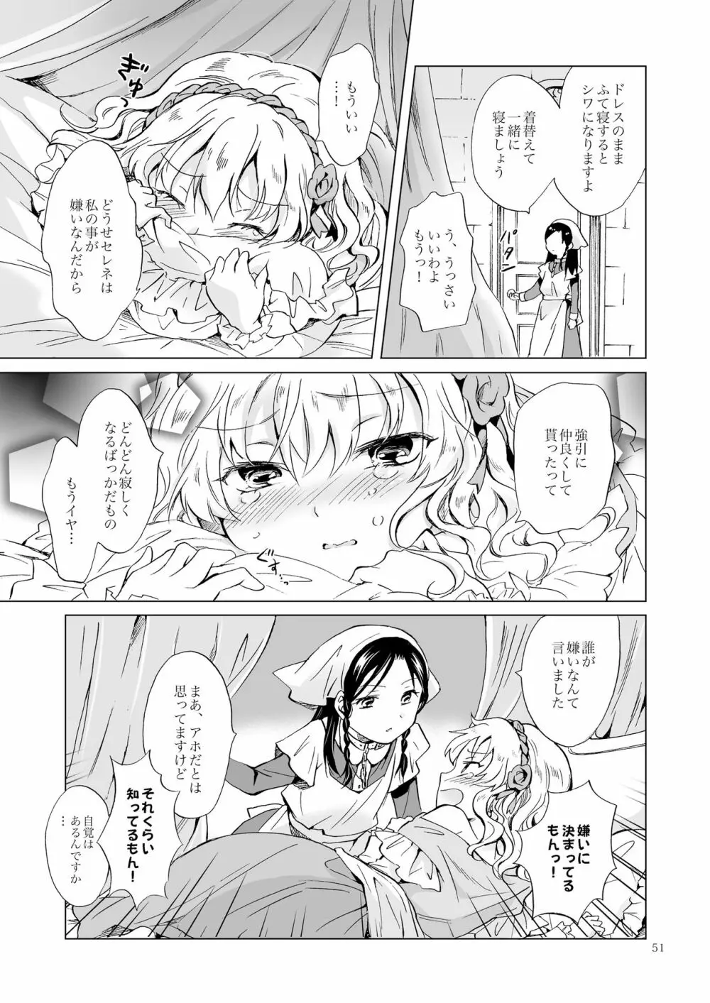 姫様と奴隷ちゃん 50ページ