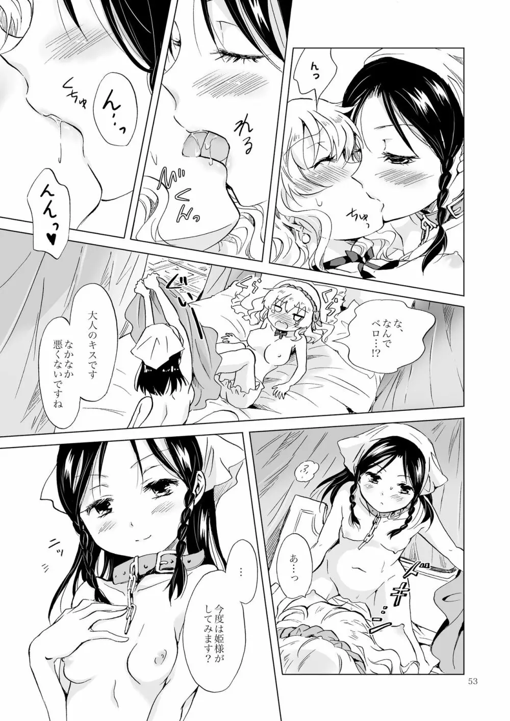 姫様と奴隷ちゃん 52ページ