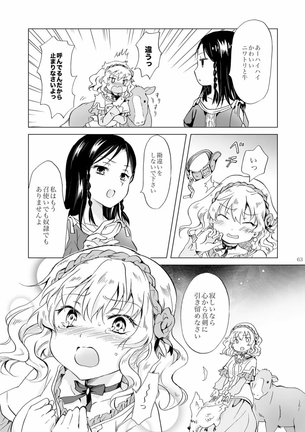 姫様と奴隷ちゃん 62ページ