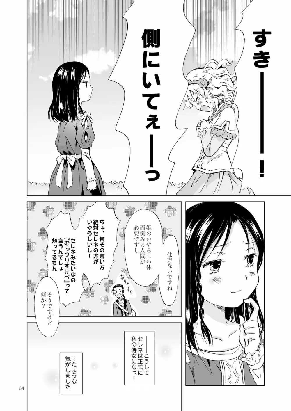 姫様と奴隷ちゃん 63ページ