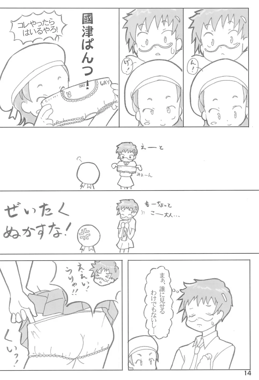 あいてむぱんつ 14ページ