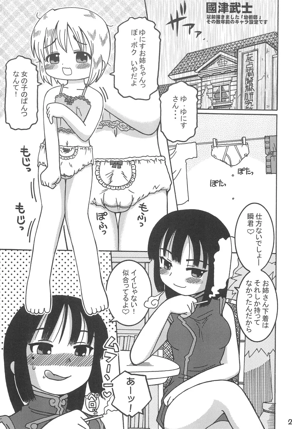 あいてむぱんつ 29ページ